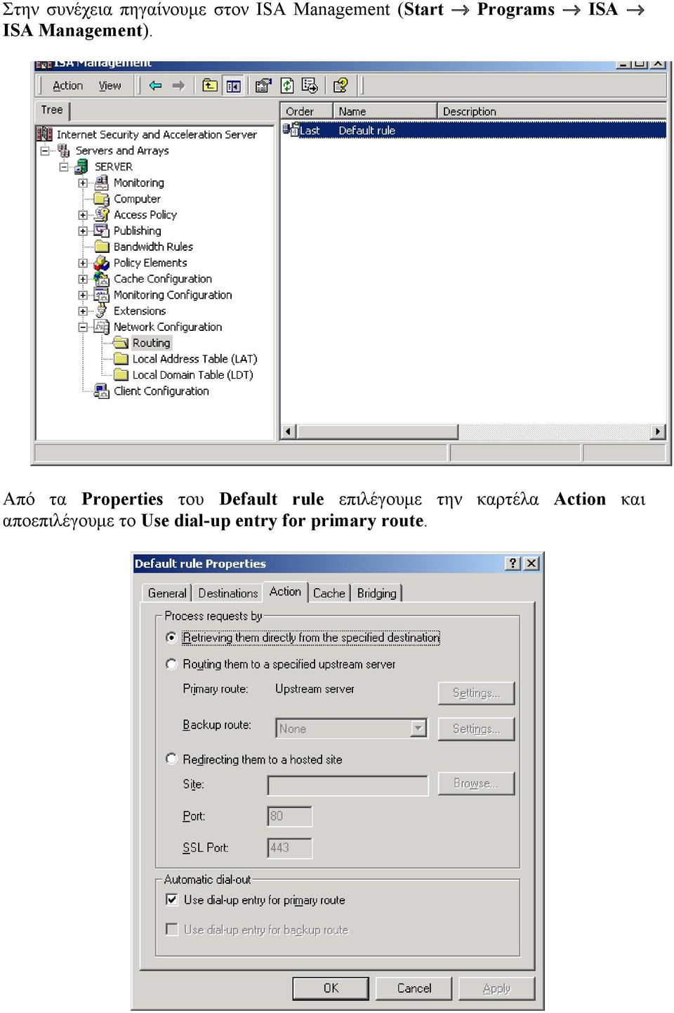 Από τα Properties του Default rule επιλέγουμε την