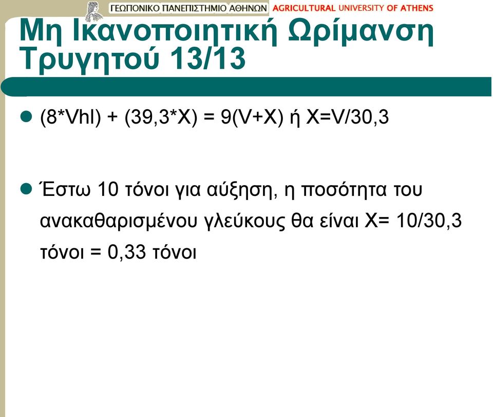 αύξηση, η ποσότητα του ανακαθαρισμένου