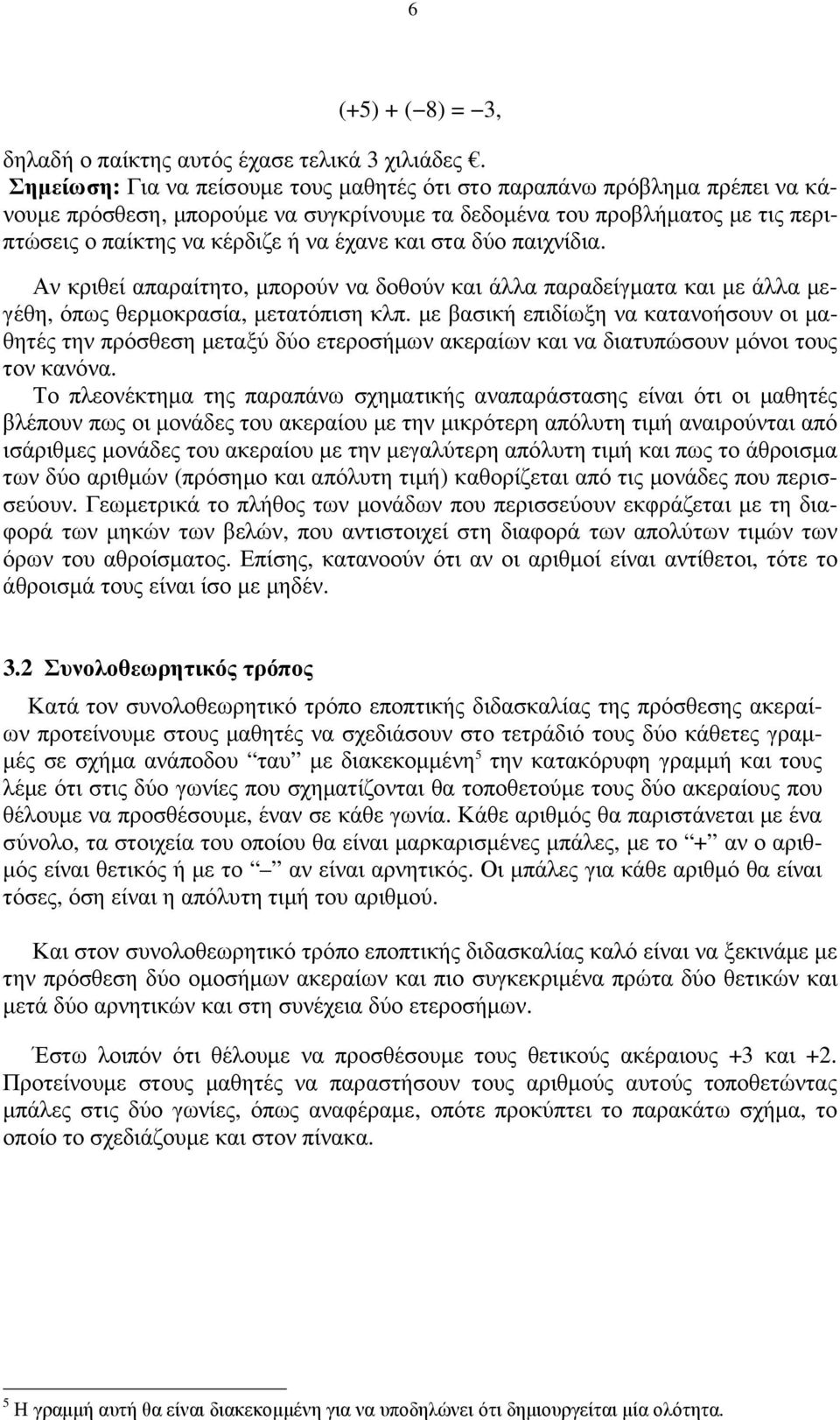 στα δύο παιχνίδια. Αν κριθεί απαραίτητο, µπορούν να δοθούν και άλλα παραδείγµατα και µε άλλα µεγέθη, όπως θερµοκρασία, µετατόπιση κλπ.