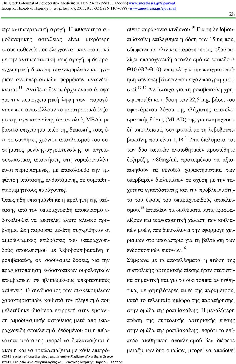 αντιυπερτασικών φαρµάκων αντενδεί- σθετο παράγοντα κινδύνου.