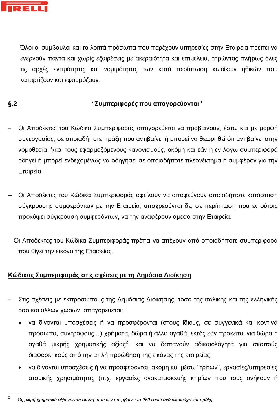 .2 Συμπεριφορές που απαγορεύονται Οι Αποδέκτες του Κώδικα Συμπεριφοράς απαγορεύεται να προβαίνουν, έστω και με μορφή συνεργασίας, σε οποιαδήποτε πράξη που αντιβαίνει ή μπορεί να θεωρηθεί ότι