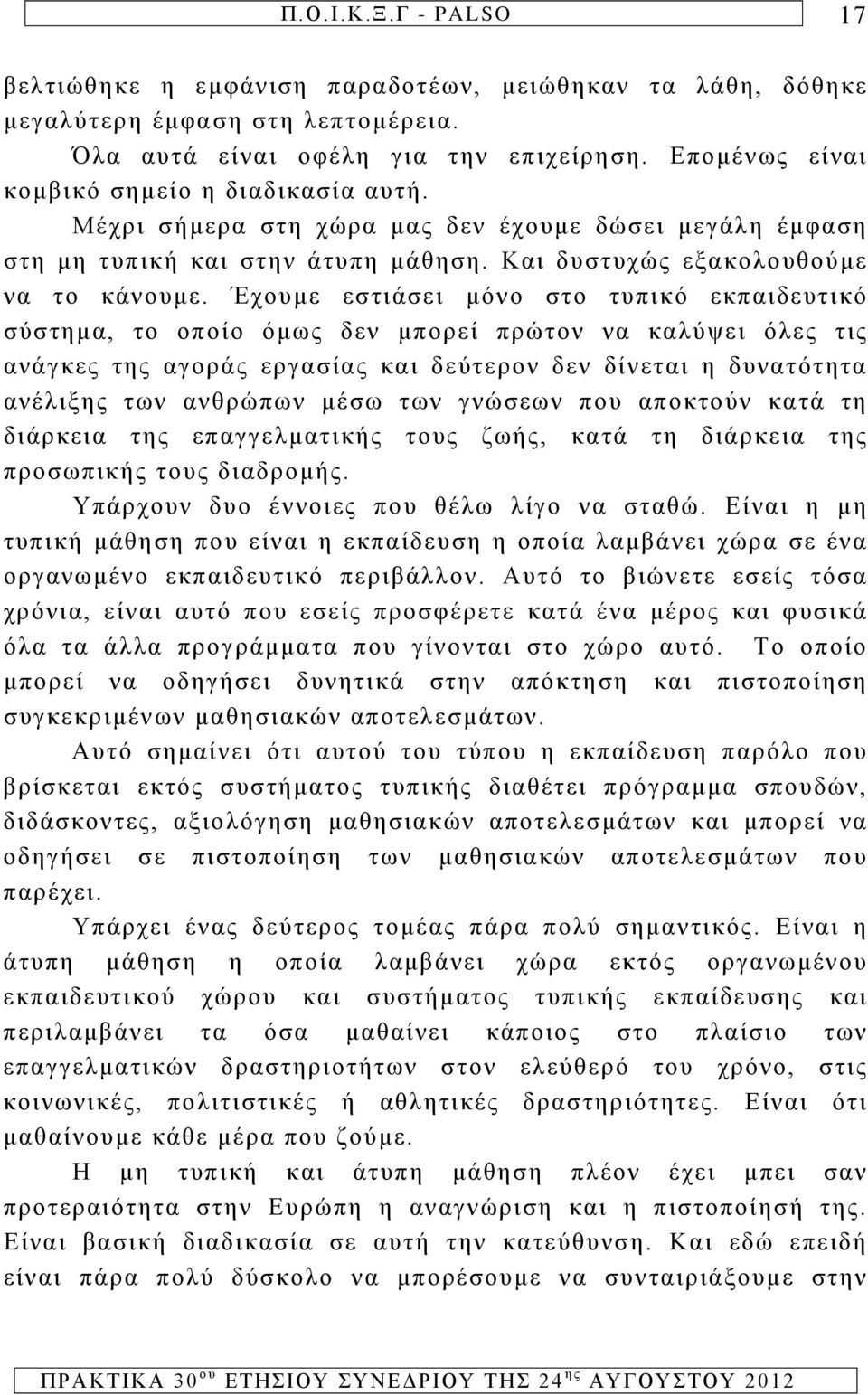 Έχουμε εστιάσει μόνο στο τυπικό εκπαιδευτικό σύστημα, το οποίο όμως δεν μπορεί πρώτον να καλύψει όλες τις ανάγκες της αγοράς εργασίας και δεύτερον δεν δίνεται η δυνατότητα ανέλιξης των ανθρώπων μέσω