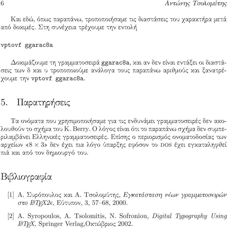 ggarac8a. 5. Parathrăseic Ταονόµαταπουχρησιµοποιήσαµεγιατι ενδυνάµειγραµµατοσειρέ δενακο- ουθούντοσχήµατου K. Berry.Ο όγο είναιότιτοπαραπάνωσχήµαδενσυµπερι αµβάνειε ηνικέ γραµµατοσειρέ.