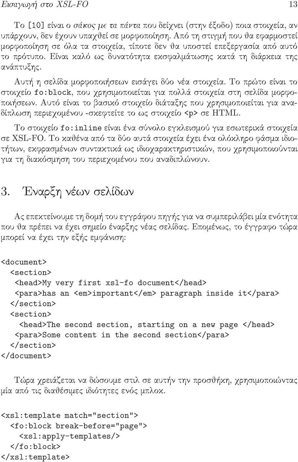 Αυτήησε ίδαµορφοποιήσεωνεισάγειδύονέαστοιχεία.τοπρώτοείναιτο στοιχείο fo:block,πουχρησιµοποιείταιγιαπο άστοιχείαστησε ίδαµορφοποιήσεων.