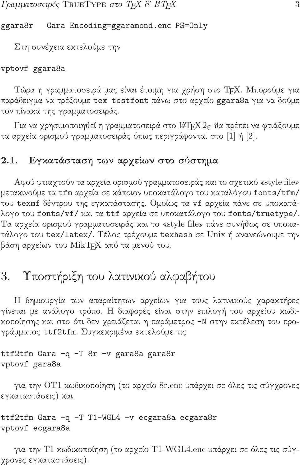 Γιαναχρησιµοποιηθείηγραµµατοσειράστο L A TEX2εθαπρέπειναφτιάξουµε τααρχείαορισµούγραµµατοσειρά όπω περιγράφονταιστο[1]