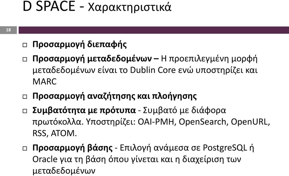 Συμβατότητα με πρότυπα - Συμβατό με διάφορα πρωτόκολλα.