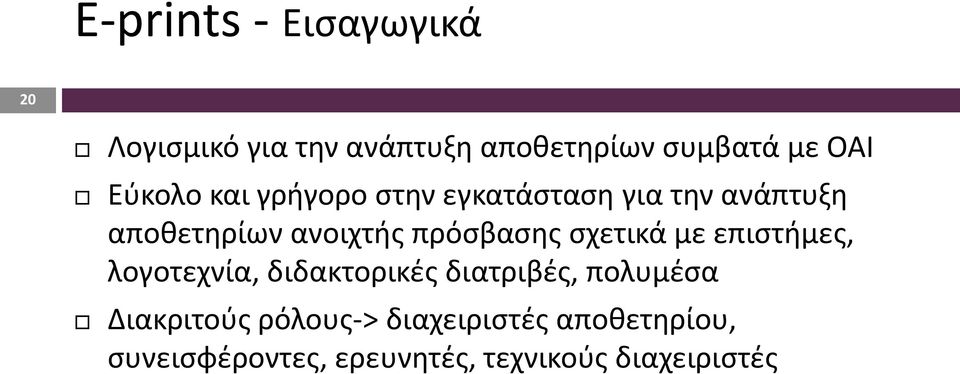 πρόσβασης σχετικά με επιστήμες, λογοτεχνία, διδακτορικές διατριβές, πολυμέσα