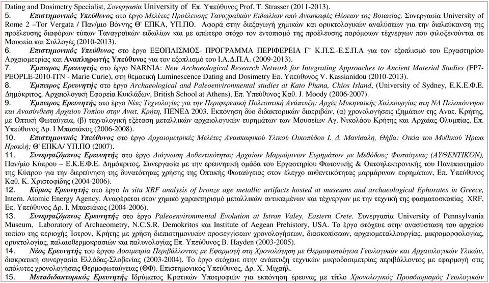 Αφορά στην διεξαγωγή χηµικών και ορυκτολογικών αναλύσεων για την διαλεύκανση της προέλευσης διαφόρων τύπων Ταναγραϊκών ειδωλίων και µε απώτερο στόχο τον εντοπισµό της προέλευσης παρόµοιων τέχνεργων