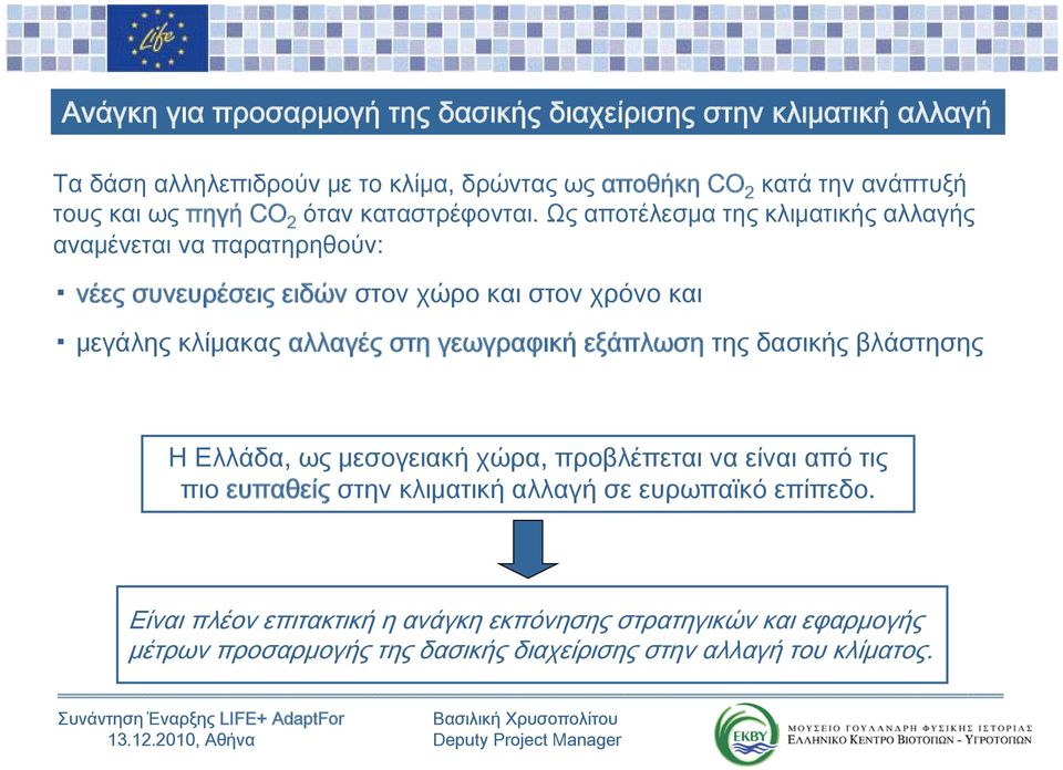 Ως αποτέλεσμα της κλιματικής αλλαγής αναμένεται να παρατηρηθούν: νέες συνευρέσεις ειδών στον χώρο και στον χρόνο και μεγάλης κλίμακας αλλαγές στη γεωγραφική εξάπλωση