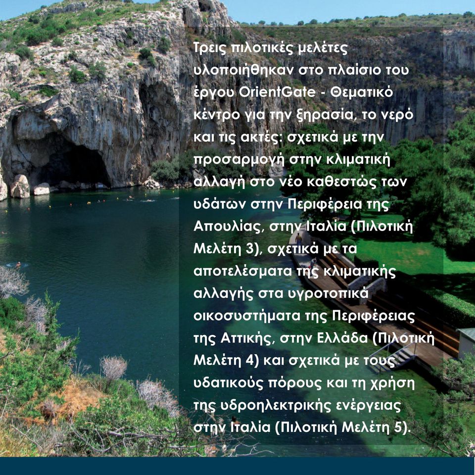 Μελέτη 3), σχετικά με τα αποτελέσματα της κλιματικής αλλαγής στα υγροτοπικά οικοσυστήματα της Περιφέρειας της Αττικής, στην