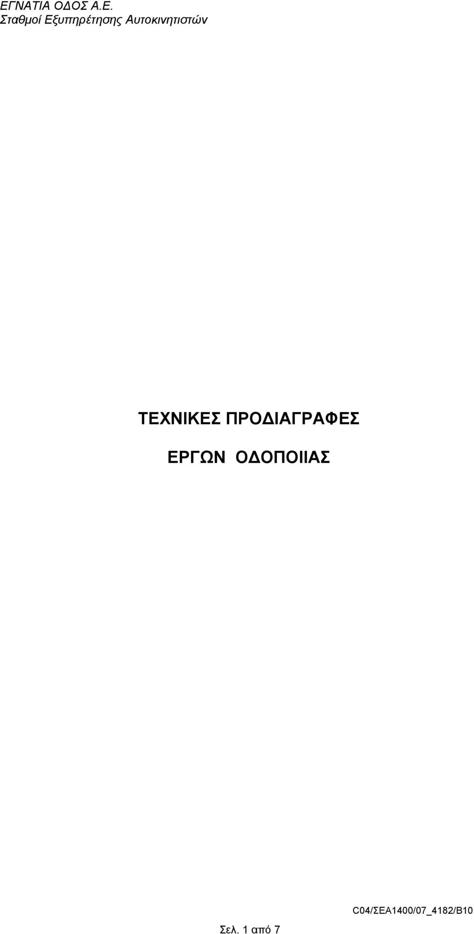 ΕΡΓΩΝ Ο