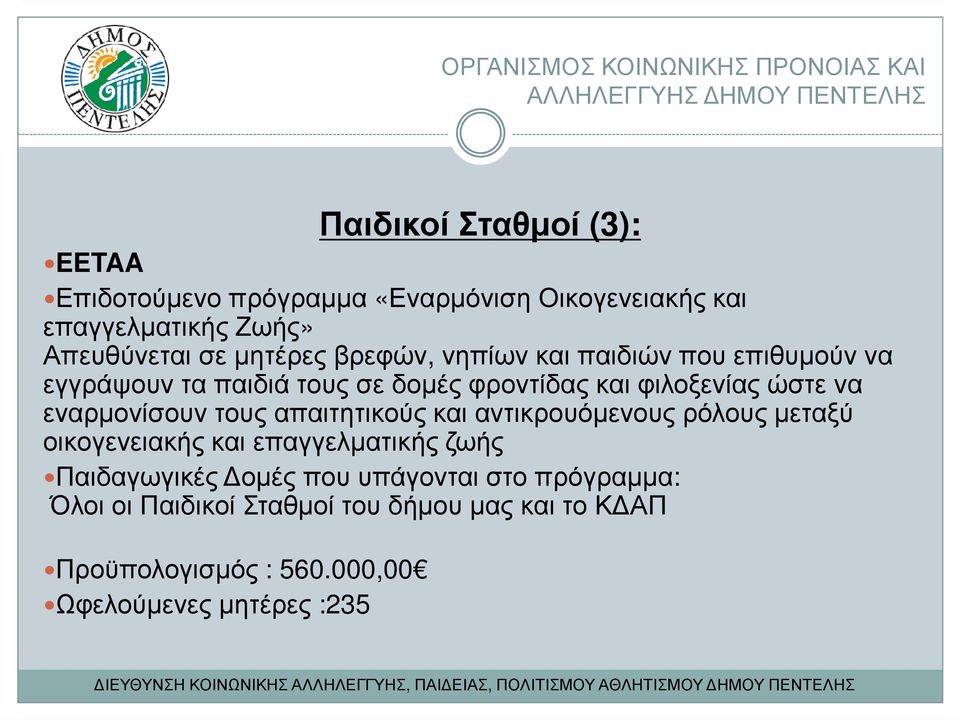 και φιλοξενίας ώστε να εναρµονίσουν τους απαιτητικούς και αντικρουόµενους ρόλους µεταξύ οικογενειακής και επαγγελµατικής ζωής