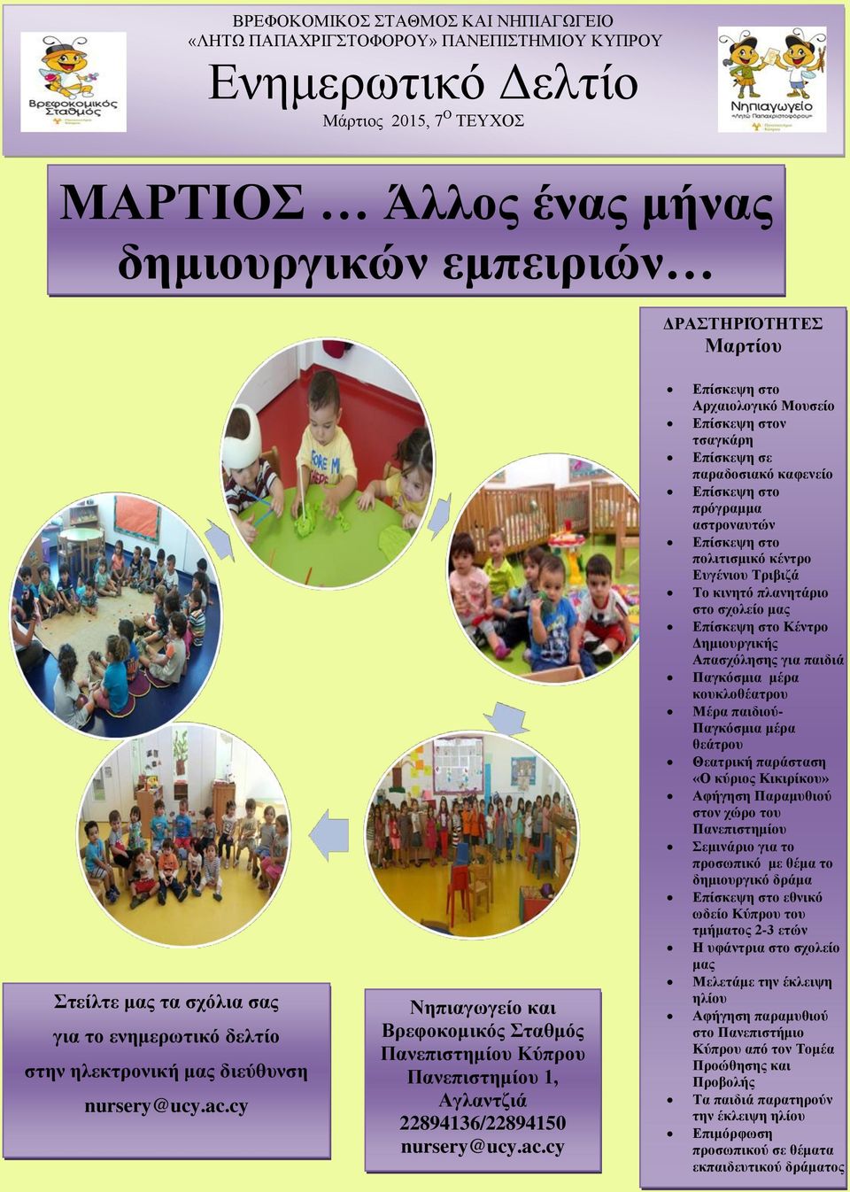 cy Νηπιαγωγείο και Βρεφοκομικός Σταθμός Πανεπιστημίου Κύπρου Πανεπιστημίου 1, Αγλαντζιά 22894136/22894150 nursery@ucy.ac.
