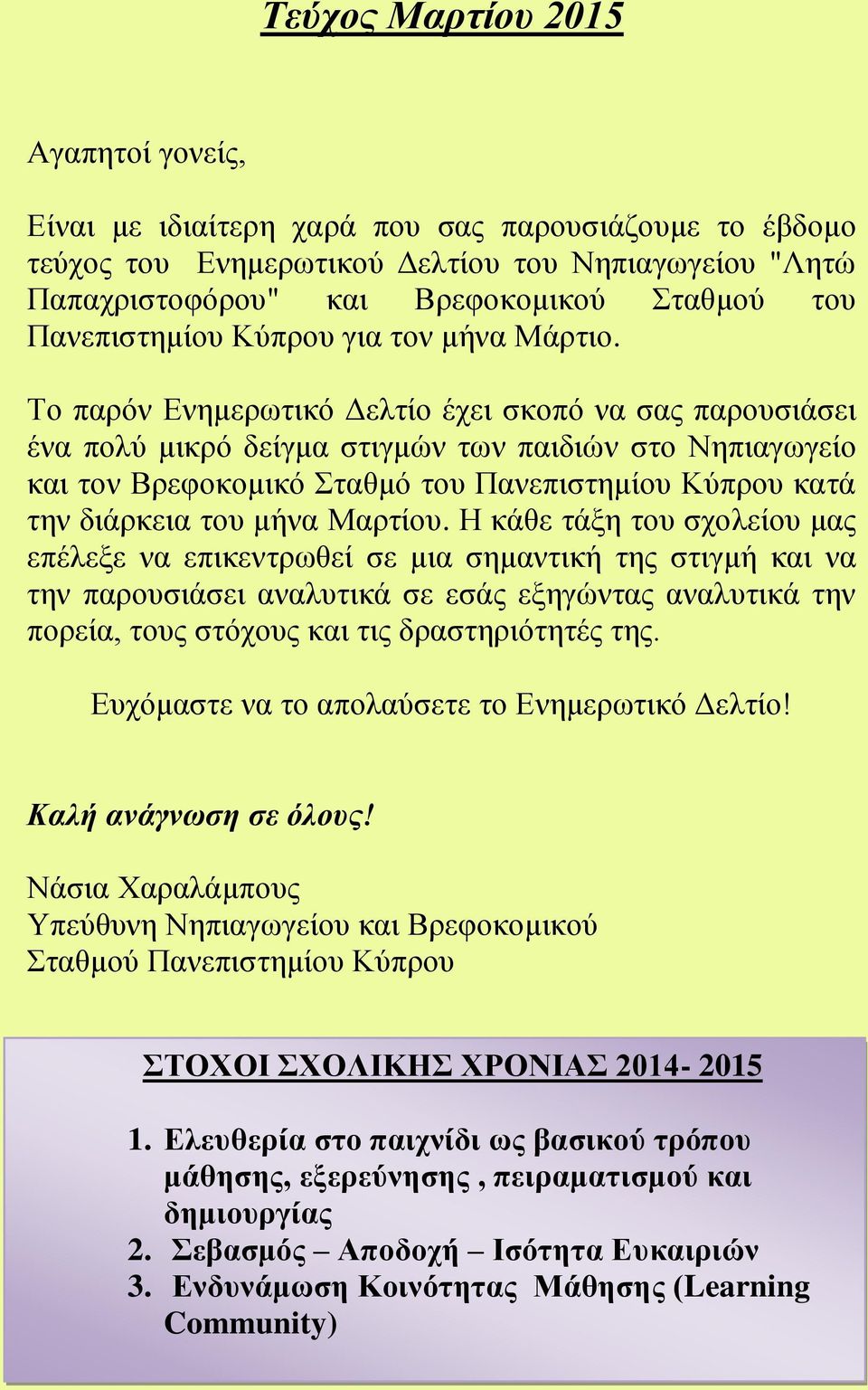 Το παρόν Ενημερωτικό Δελτίο έχει σκοπό να σας παρουσιάσει ένα πολύ μικρό δείγμα στιγμών των παιδιών στο Νηπιαγωγείο και τον Βρεφοκομικό Σταθμό του Πανεπιστημίου Κύπρου κατά την διάρκεια του μήνα