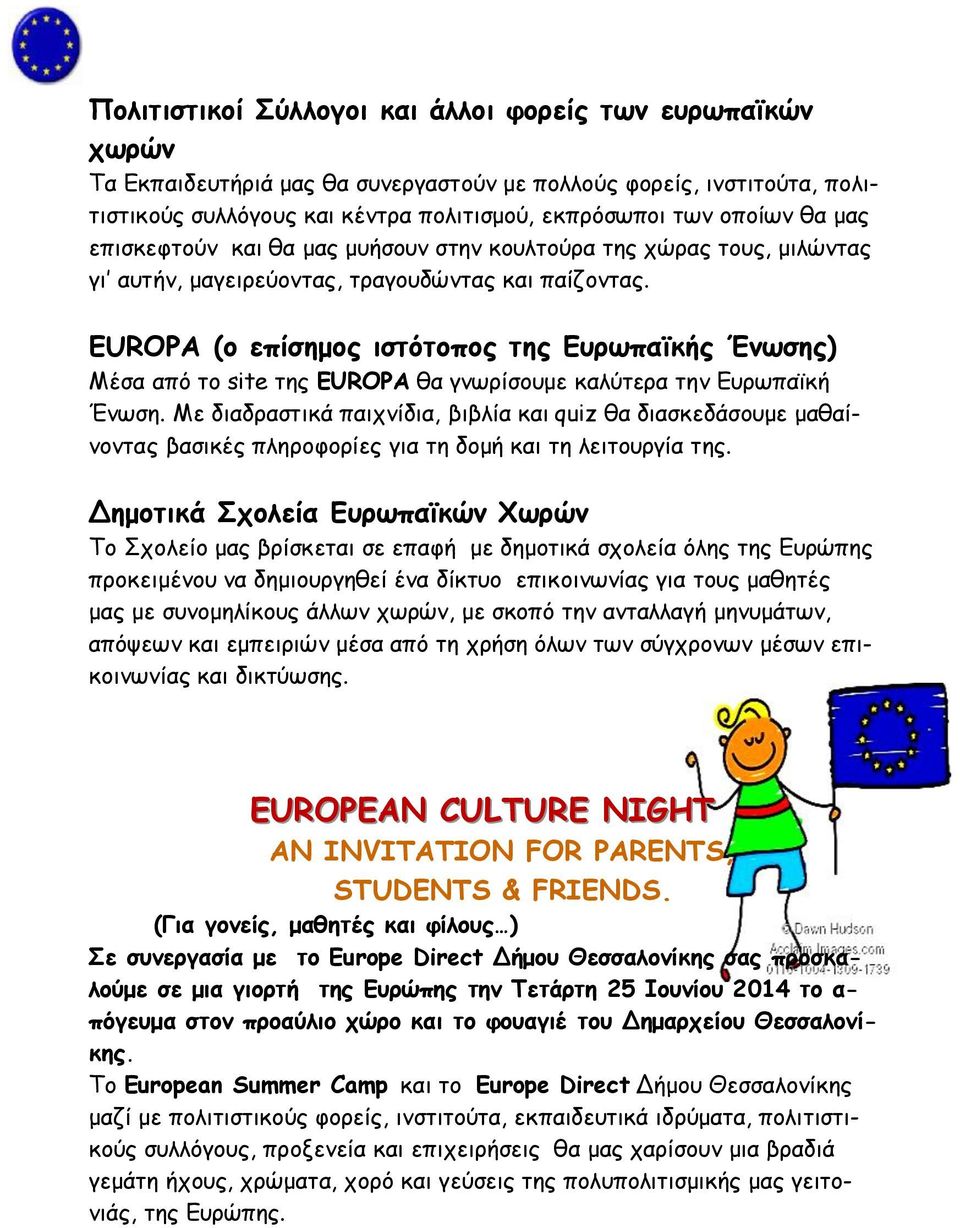 EUROPA (o επίσημος ιστότοπος της Ευρωπαϊκής Ένωσης) Μέσα από το site της EUROPA θα γνωρίσουμε καλύτερα την Ευρωπαϊκή Ένωση.