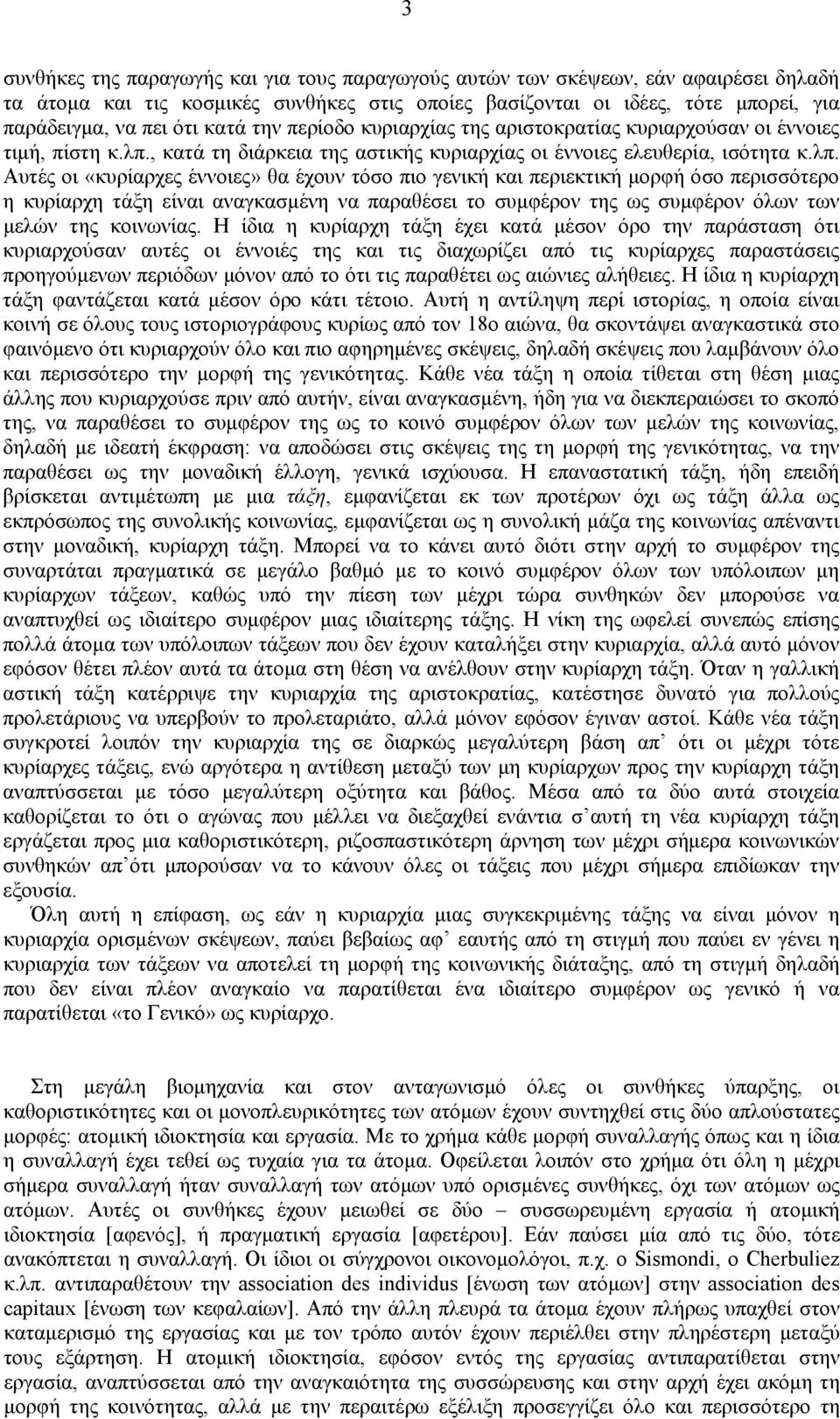 , κατά τη διάρκεια της αστικής κυριαρχίας οι έννοιες ελευθερία, ισότητα κ.λπ.