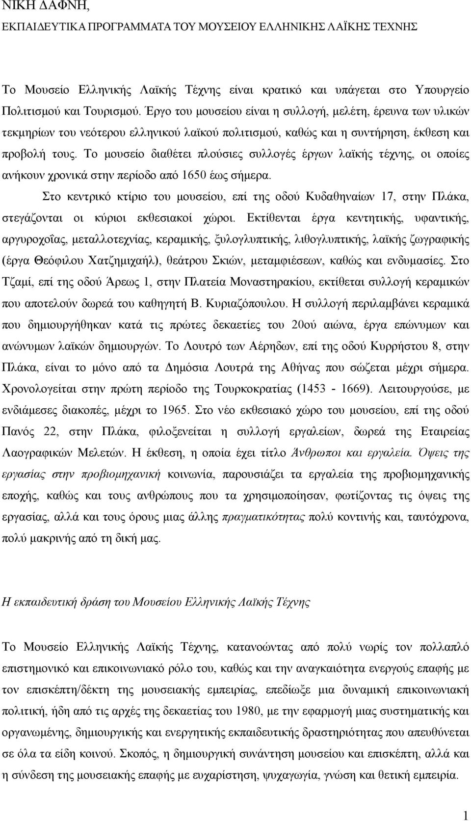 Το µουσείο διαθέτει πλούσιες συλλογές έργων λαϊκής τέχνης, οι οποίες ανήκουν χρονικά στην περίοδο από 1650 έως σήµερα.