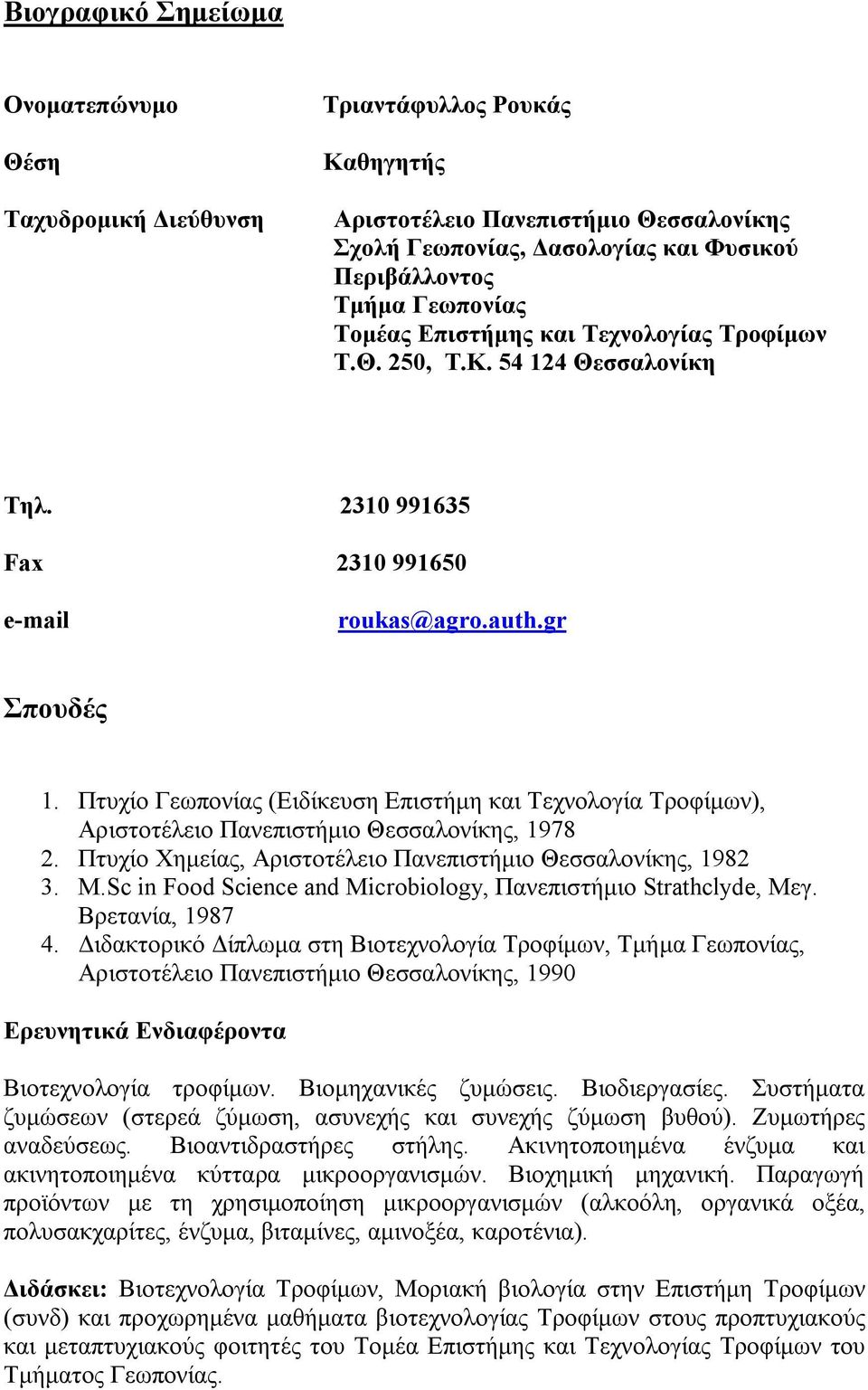 Πτυχίο Γεωπονίας (Ειδίκευση Επιστήμη και Τεχνολογία Τροφίμων), Αριστοτέλειο Πανεπιστήμιο Θεσσαλονίκης, 1978 2. Πτυχίο Χημείας, Αριστοτέλειο Πανεπιστήμιο Θεσσαλονίκης, 1982 3. M.