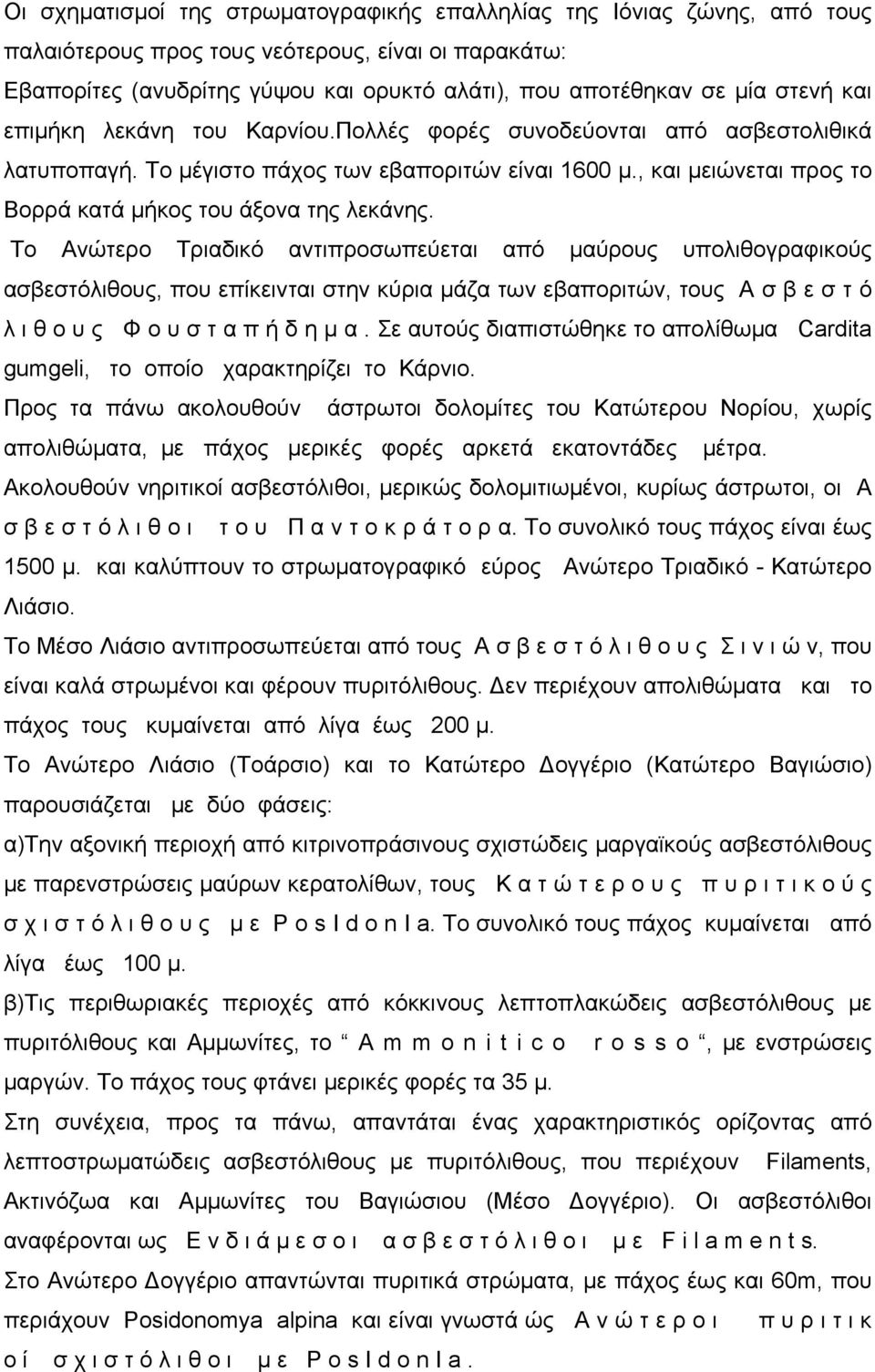 , και μειώνεται προς το Βορρά κατά μήκος του άξονα της λεκάνης.
