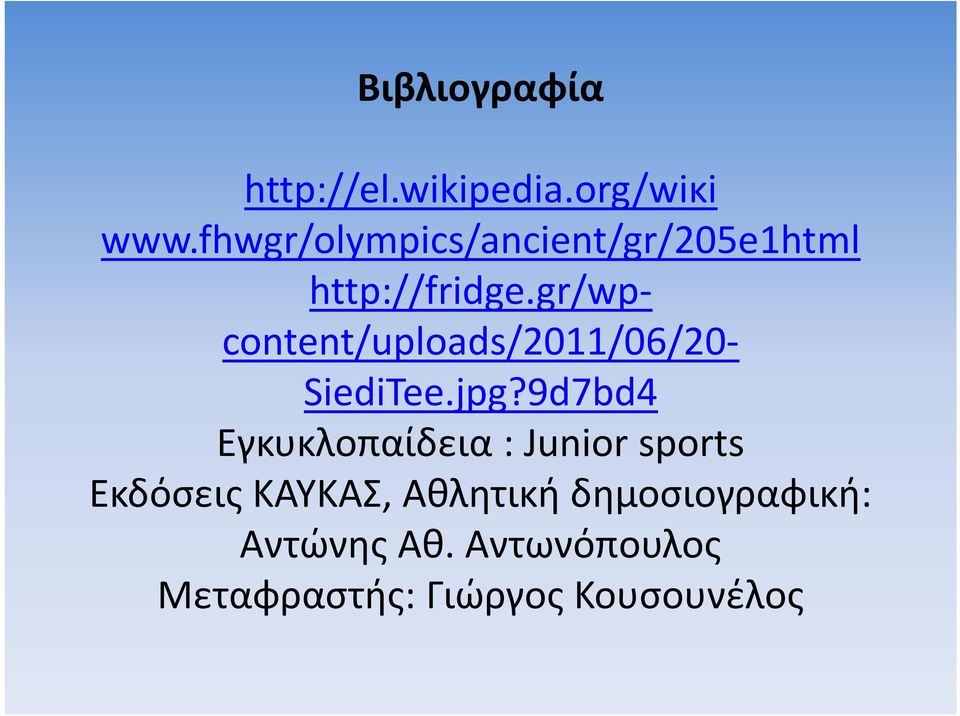 gr/wp- content/uploads/2011/06/20- SiediTee.jpg?