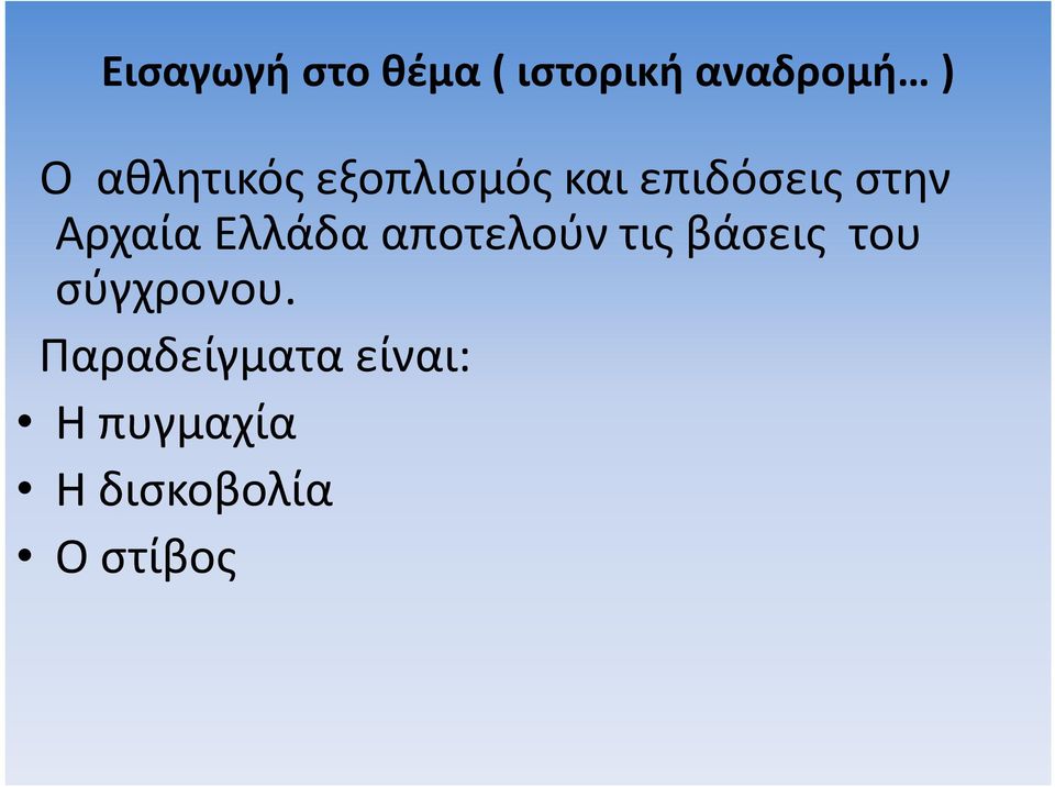 Αρχαία Ελλάδα αποτελούν τις βάσεις του