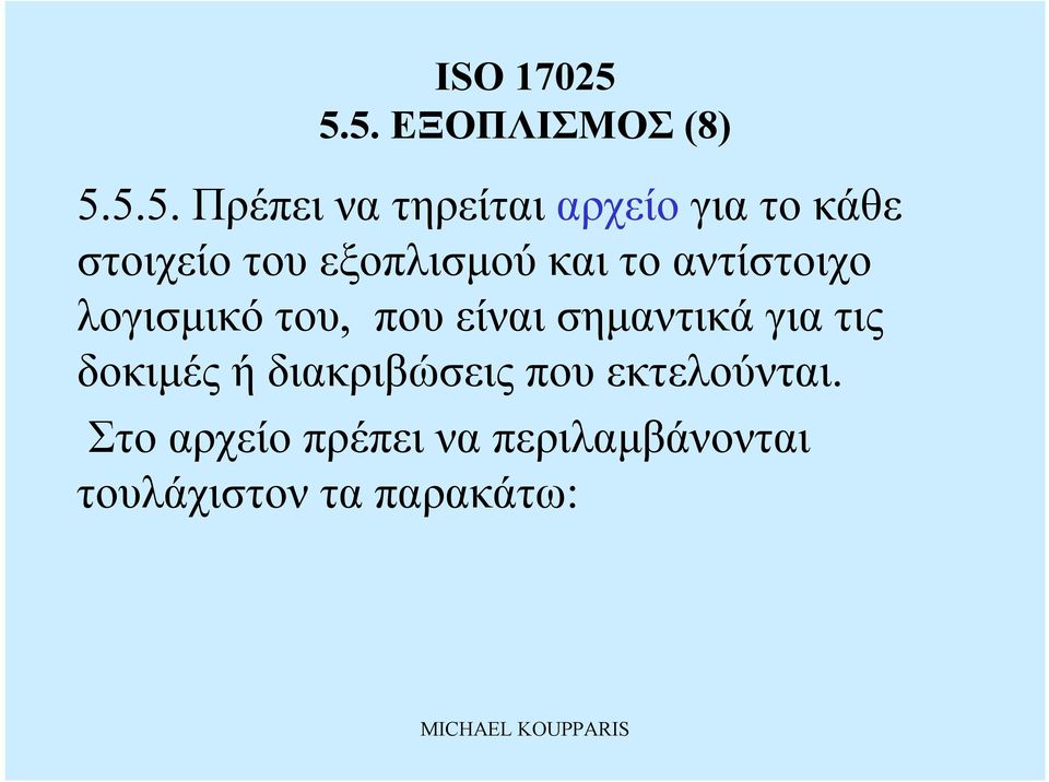 πουείναισημαντικά για τις δοκιμές ήδιακριβώσεις