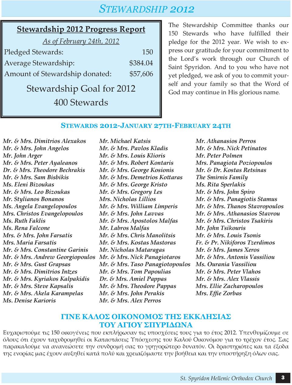 We wish to express our gratitude for your commitment to the Lord s work through our Church of Saint Spyridon.