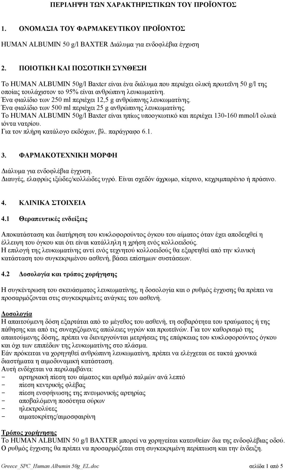 Ένα φιαλίδιο των 250 ml περιέχει 12,5 g ανθρώπινης λευκωματίνης. Ένα φιαλίδιο των 500 ml περιέχει 25 g ανθρώπινης λευκωματίνης.