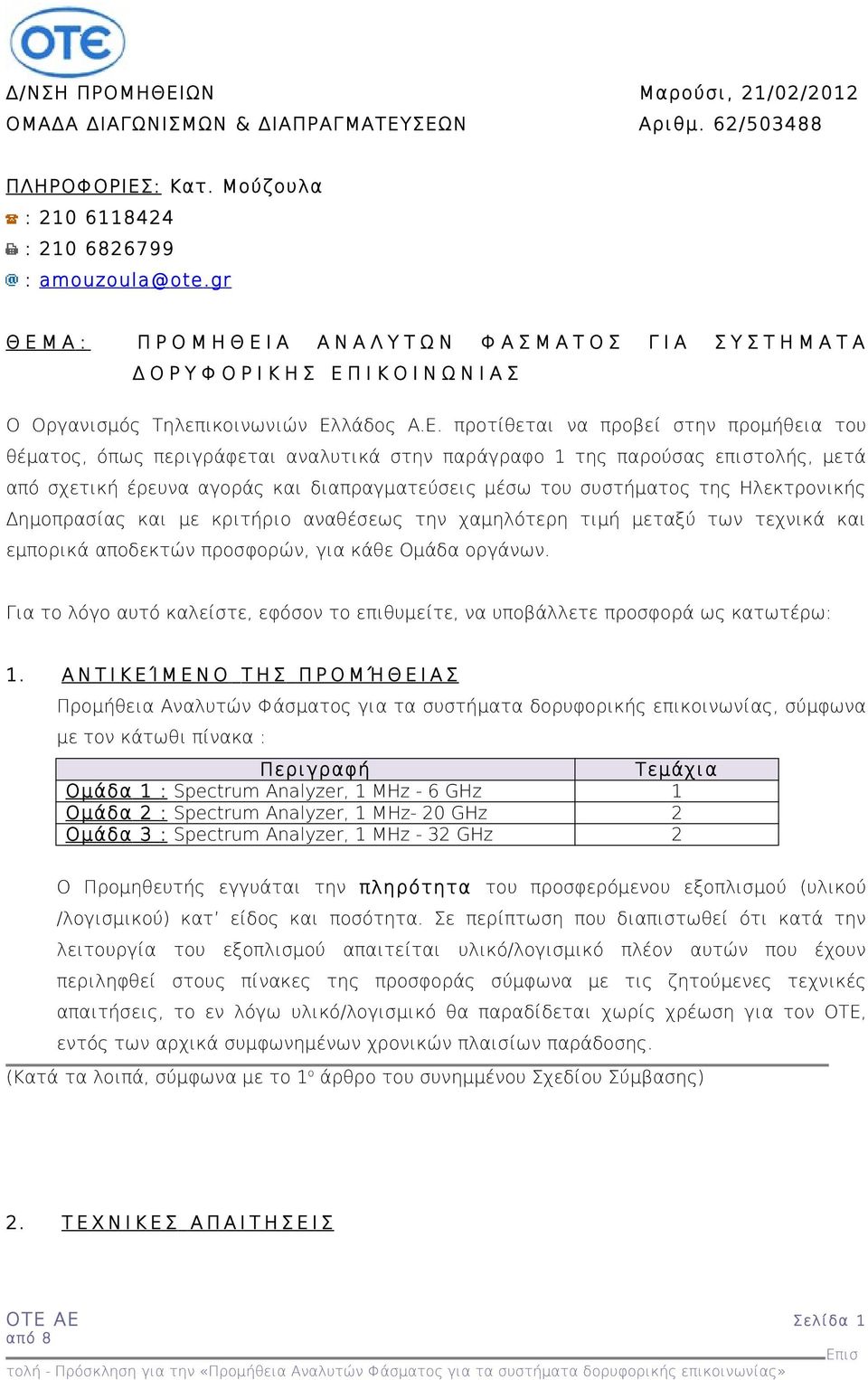 Μ Α : Π Ρ Ο Μ Η Θ Ε 