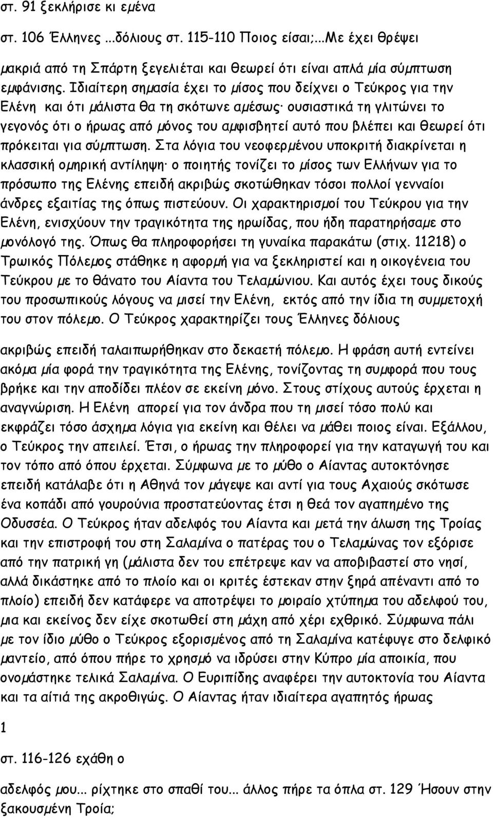 θεωρεί ότι πρόκειται για σύµπτωση.