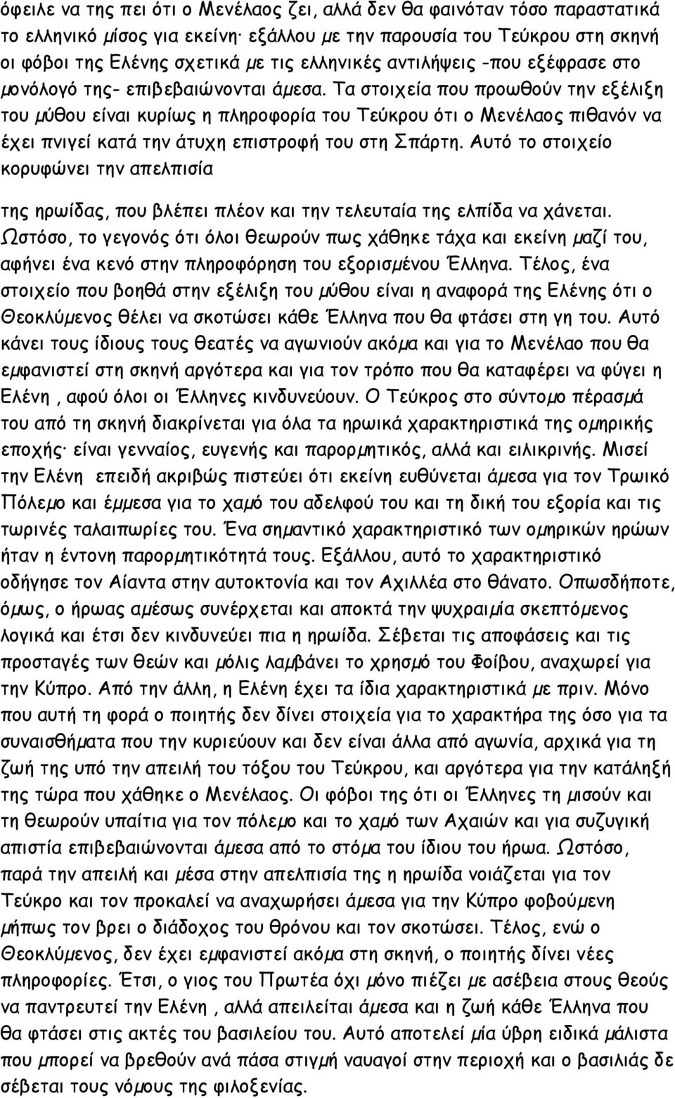 Τα στοιχεία που προωθούν την εξέλιξη του µύθου είναι κυρίως η πληροφορία του Τεύκρου ότι ο Μενέλαος πιθανόν να έχει πνιγεί κατά την άτυχη επιστροφή του στη Σπάρτη.