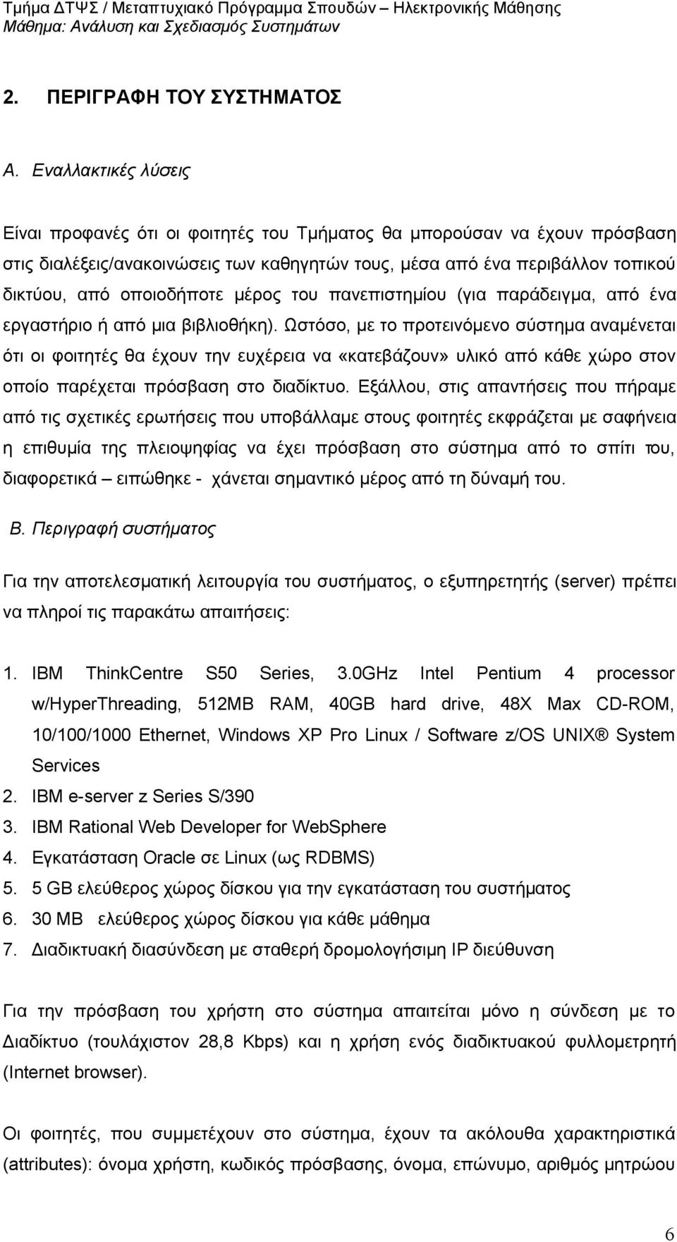 μέρος του πανεπιστημίου (για παράδειγμα, από ένα εργαστήριο ή από μια βιβλιοθήκη).