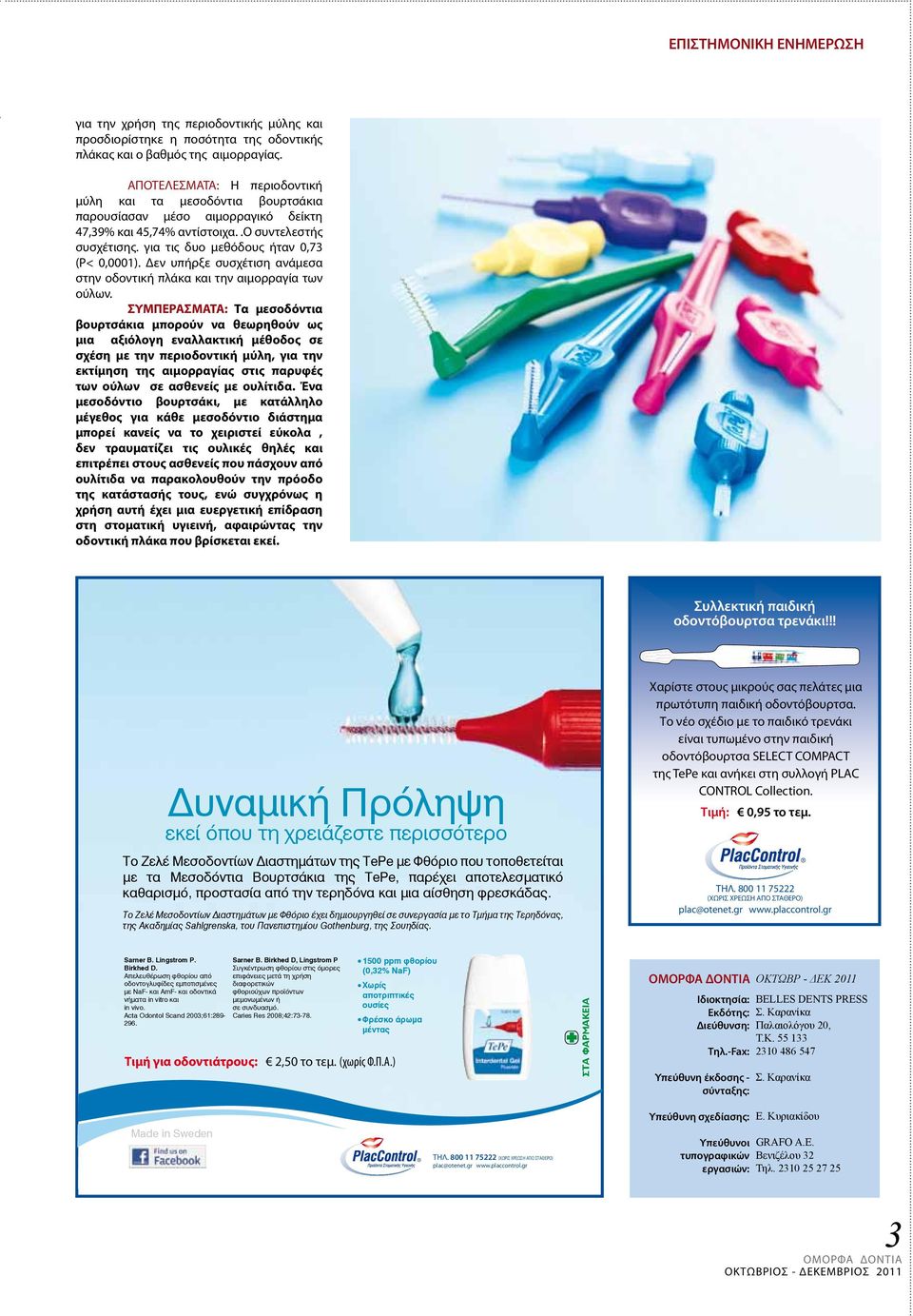 Δεν υπήρξε συσχέτιση ανάμεσα στην οδοντική πλάκα και την αιμορραγία των ούλων.