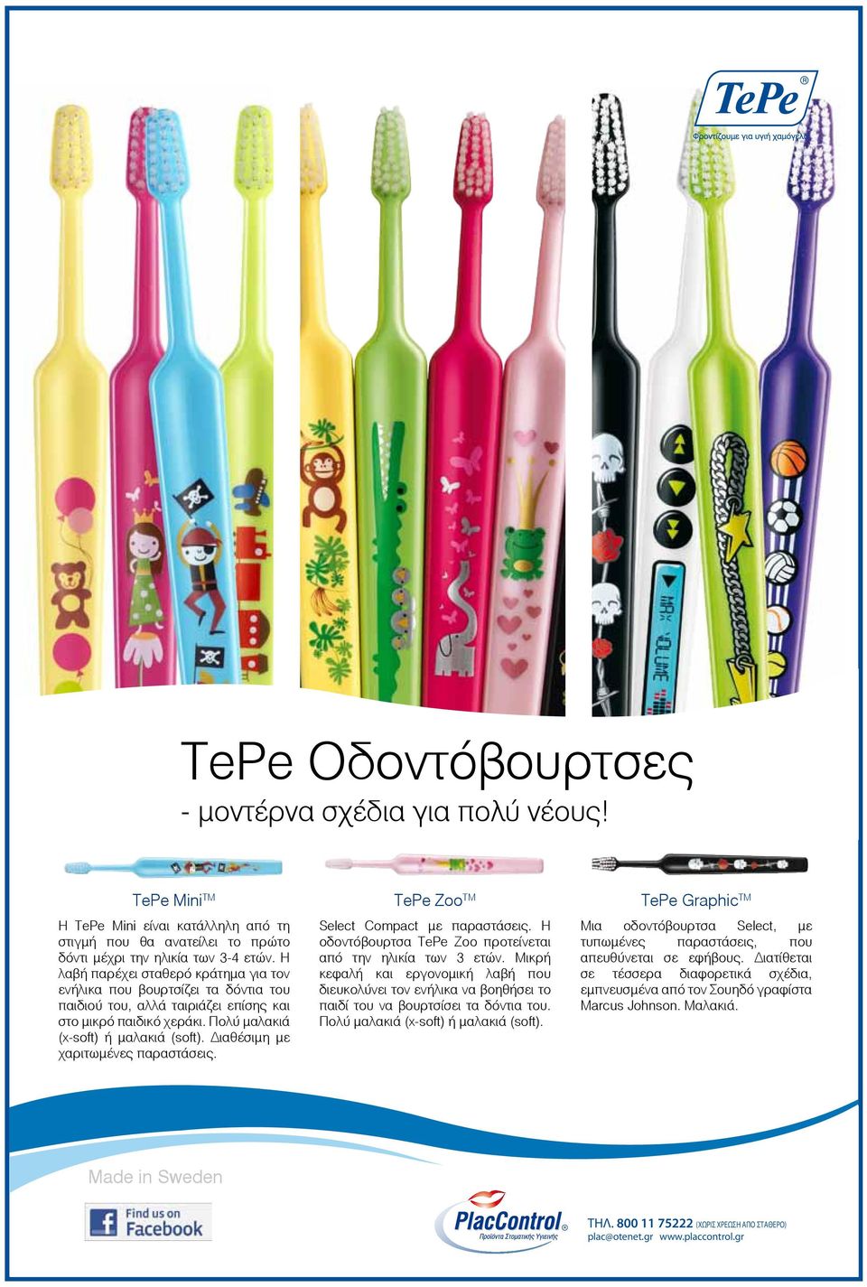 Διαθέσιμη με χαριτωμένες παραστάσεις. TePe Zoo TM Select Compact με παραστάσεις. Η οδοντόβουρτσα TePe Zoo προτείνεται από την ηλικία των 3 ετών.