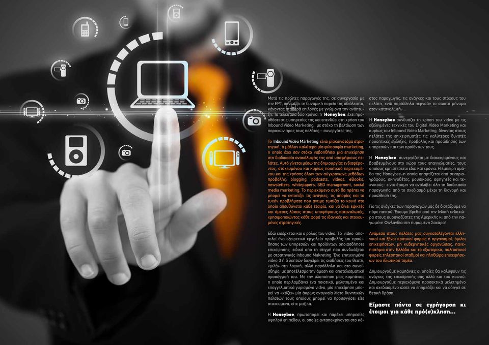 Το Inbound Video Marketing είναι μίακαινοτόμα στρατηγική, ή μάλλον καλύτερα μία φιλοσοφία marketing, η οποία έχει σαν στόχο ναβοηθήσει μία επιχείρηση στη διαδικασία ανακάλυψής της από υποψήφιους