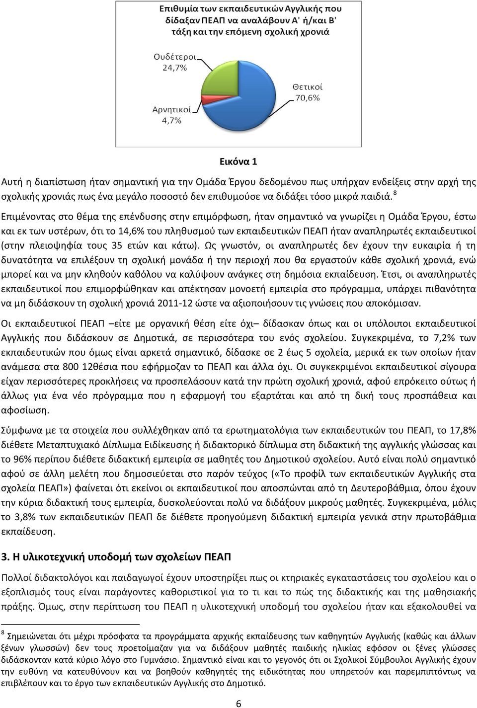 εκπαιδευτικοί (στην πλειοψηφία τους 35 ετών και κάτω).