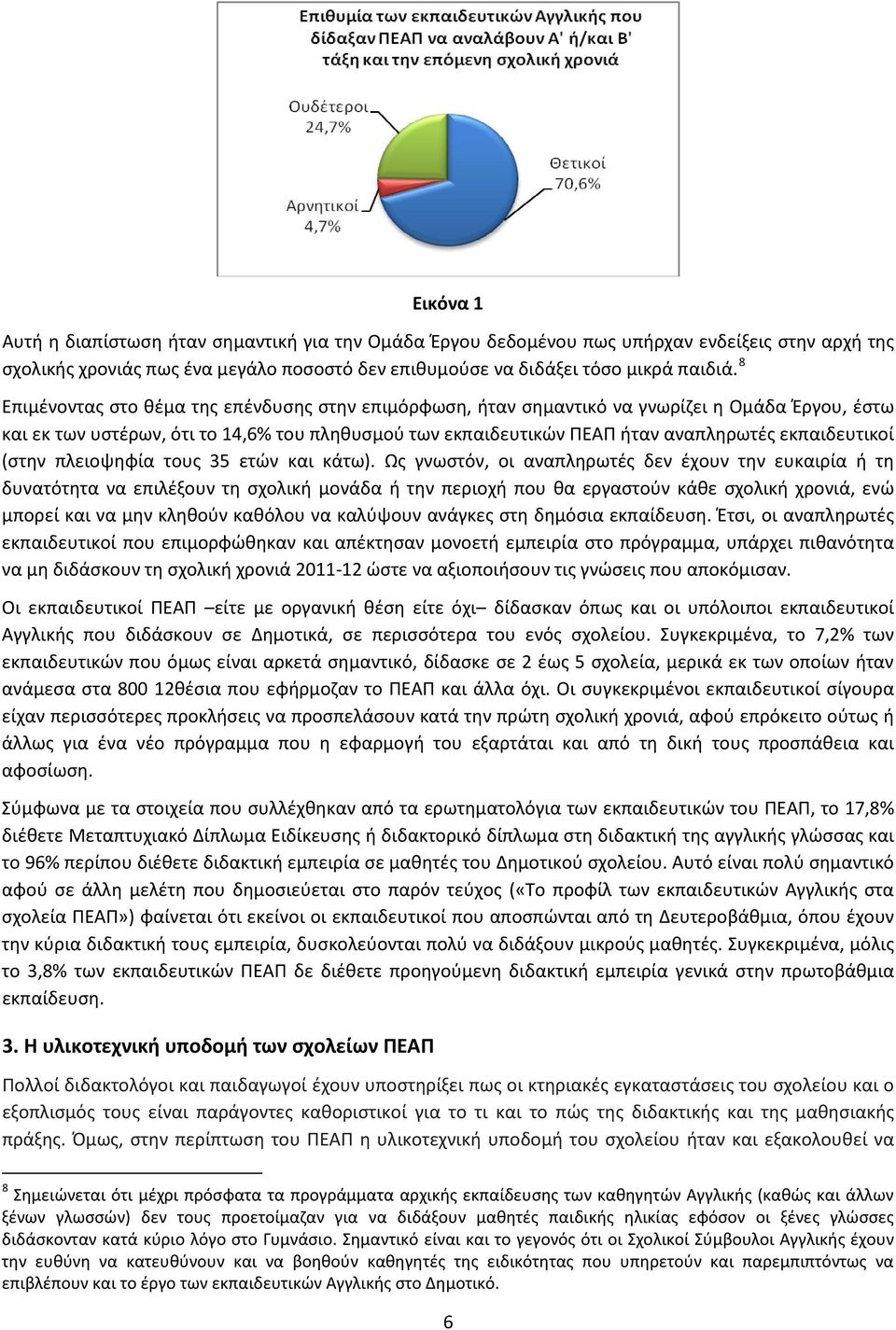 εκπαιδευτικοί (στην πλειοψηφία τους 35 ετών και κάτω).