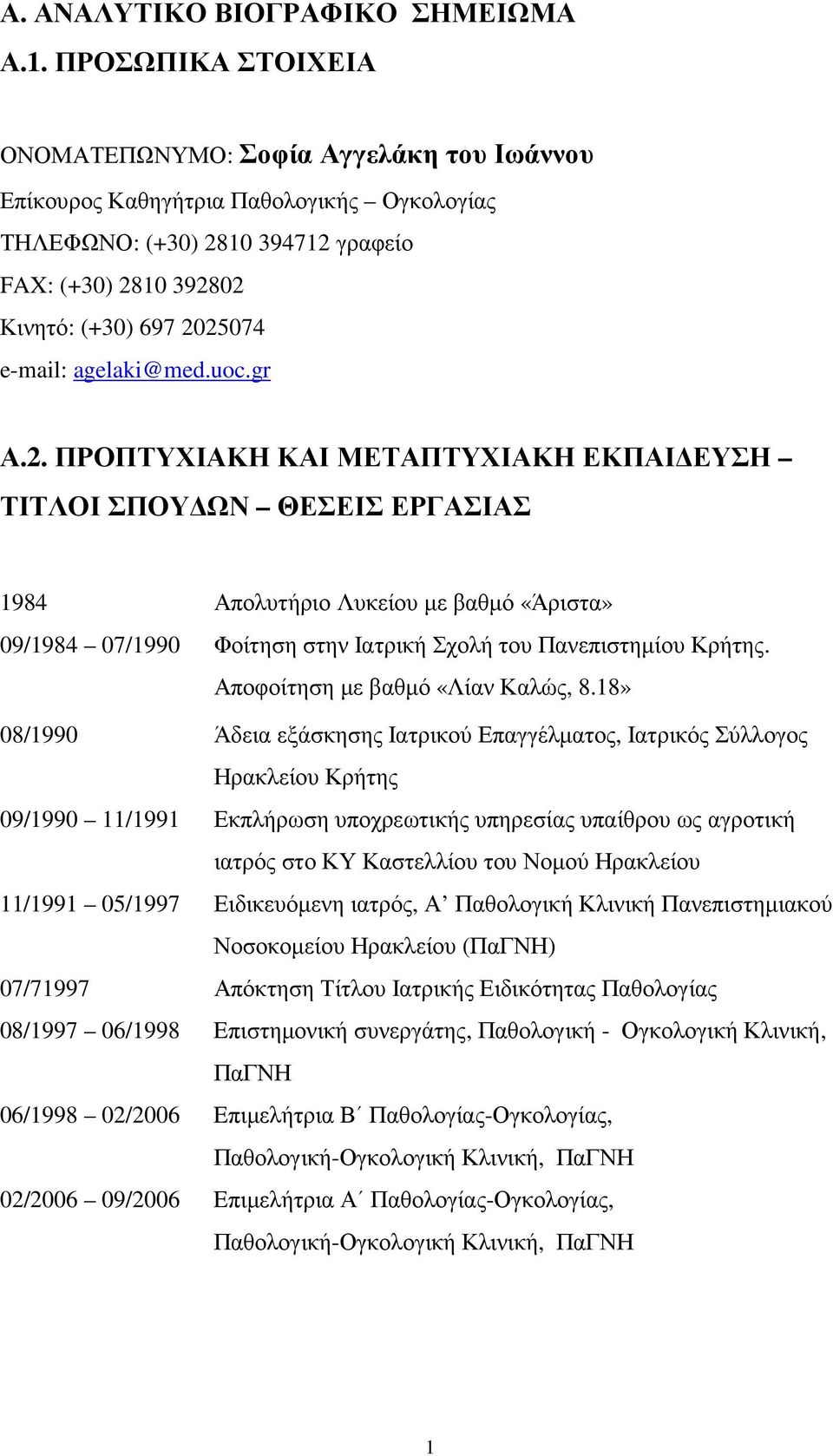 agelaki@med.uoc.gr Α.2.