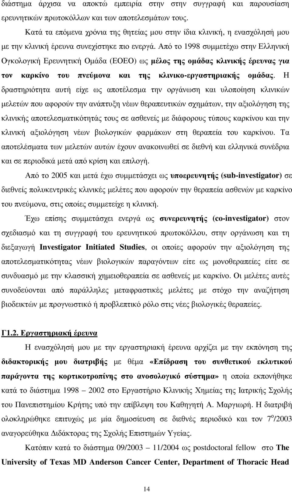 Από το 1998 συµµετέχω στην Ελληνική Ογκολογική Ερευνητική Οµάδα (ΕΟΕΟ) ως µέλος της οµάδας κλινικής έρευνας για τον καρκίνο του πνεύµονα και της κλινικο-εργαστηριακής οµάδας.