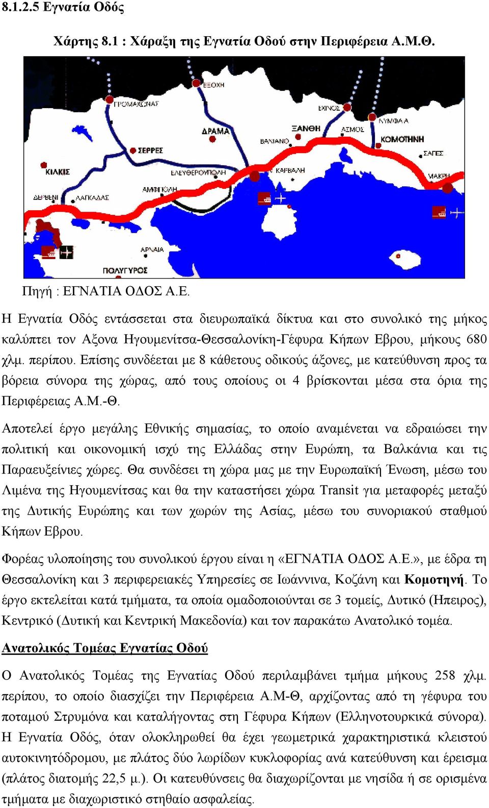 Αποτελεί έργο µεγάλης Εθνικής σηµασίας, το οποίο αναµένεται να εδραιώσει την πολιτική και οικονοµική ισχύ της Ελλάδας στην Ευρώπη, τα Βαλκάνια και τις Παραευξείνιες χώρες.