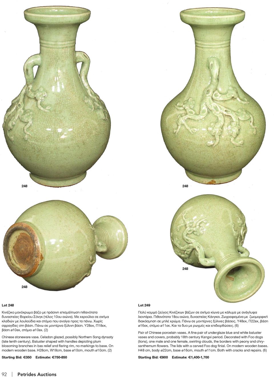(2) Chinese stoneware vase. Celadon glazed, possibly Northern Song dynasty (late tenth century).