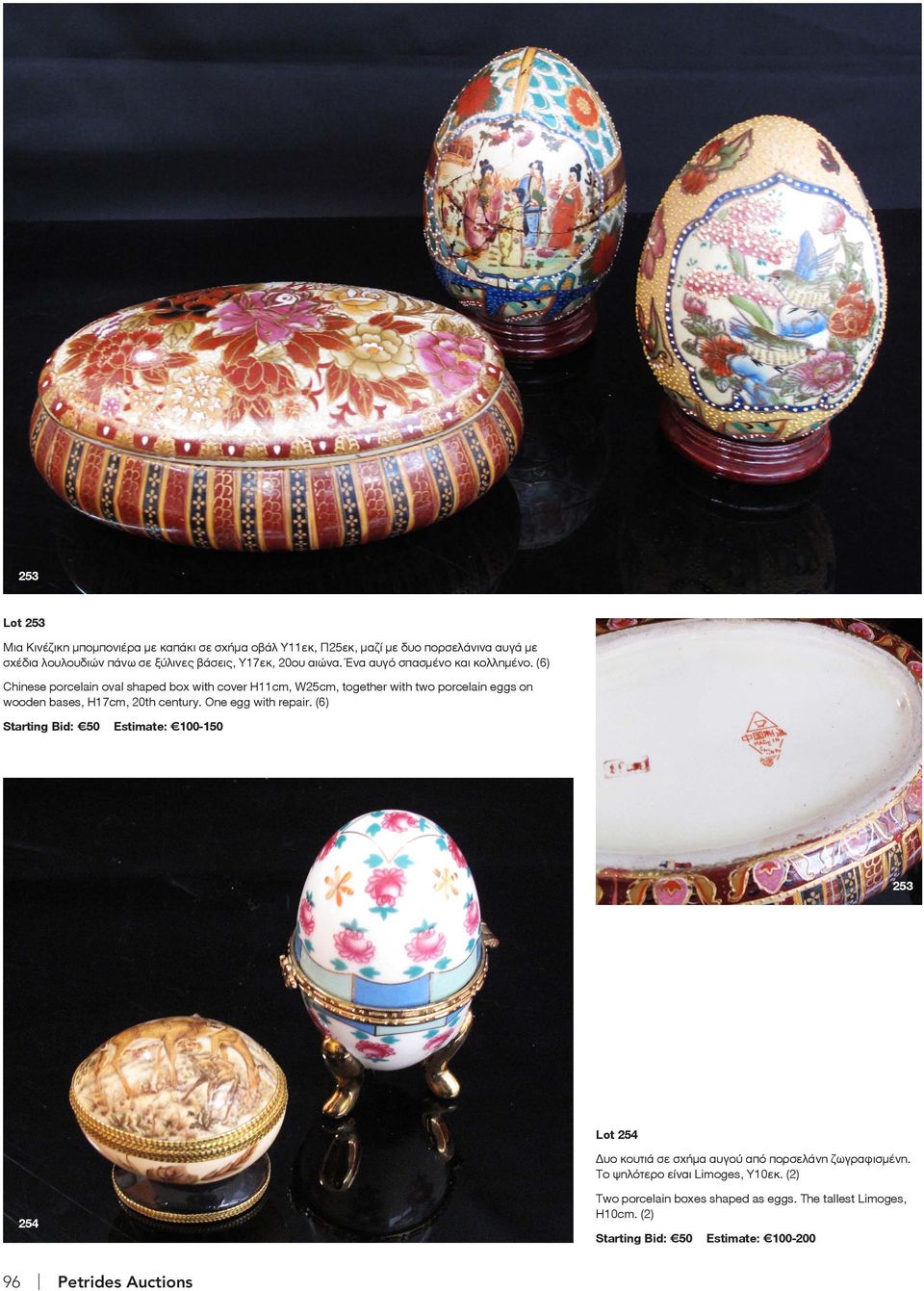 (6) Chinese porcelain oval shaped box with cover H11cm, W25cm, together with two porcelain eggs on wooden bases, H17cm, 20th century. One egg with repair.