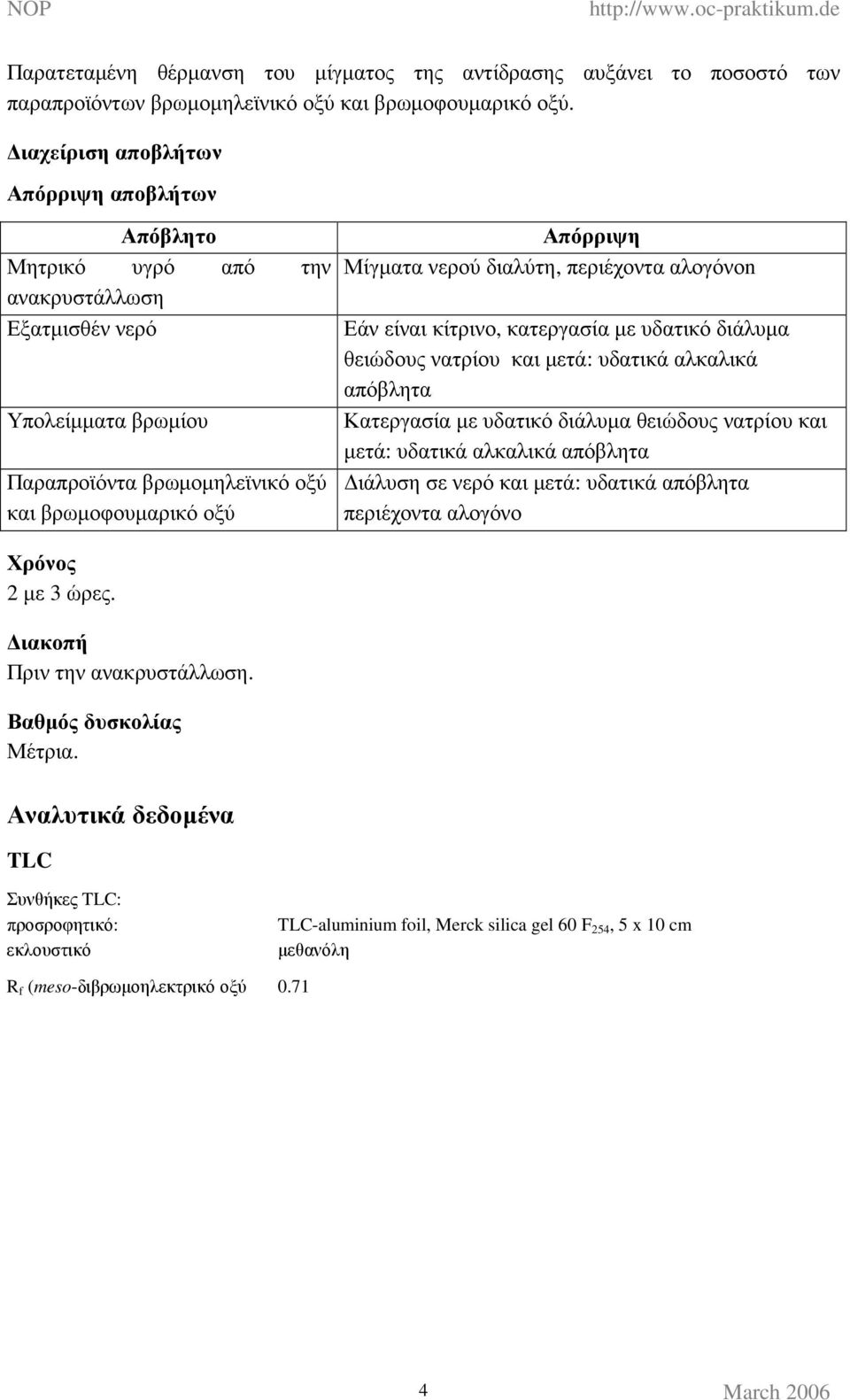 διαλύτη, περιέχοντα αλογόνοn Εάν είναι κίτρινο, κατεργασία µε υδατικό διάλυµα θειώδους νατρίου και µετά: υδατικά αλκαλικά απόβλητα Κατεργασία µε υδατικό διάλυµα θειώδους νατρίου και µετά: υδατικά