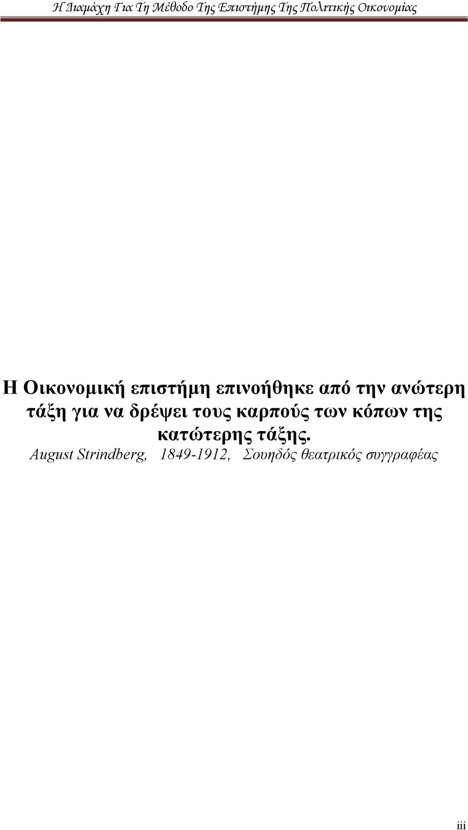 κόπων της κατώτερης τάξης.