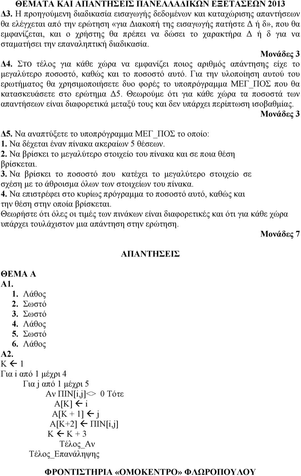 ΣΤΟ τέλος για κάθε χώρα να εμφανίζει ποιος αριθμός απάντησης είχε το μεγαλύτερο ποσοστό, καθώς και το ποσοστό αυτό.