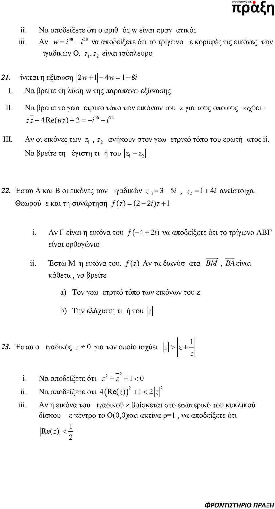 Έστω Α και Β οι εικόνες των μιγαδικών 3 5, 4 αντίστοιχα. Θεωρούμε και τη συνάρτηση f ()( ). Αν Γ είναι η εικόνα του f ( 4 ) να αποδείξετε ότι το τρίγωνο ΑΒΓ είναι ορθογώνιο. Έστω Μ η εικόνα του.