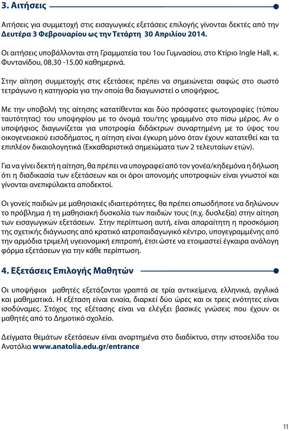 Στην αίτηση συμμετοχής στις εξετάσεις πρέπει να σημειώνεται σαφώς στο σωστό τετράγωνο η κατηγορία για την οποία θα διαγωνιστεί ο υποψήφιος.