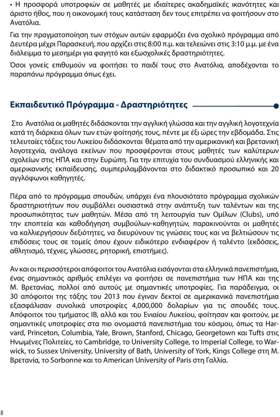 Όσοι γονείς επιθυμούν να φοιτήσει το παιδί τους στο Ανατόλια, αποδέχονται το παραπάνω πρόγραμμα όπως έχει.
