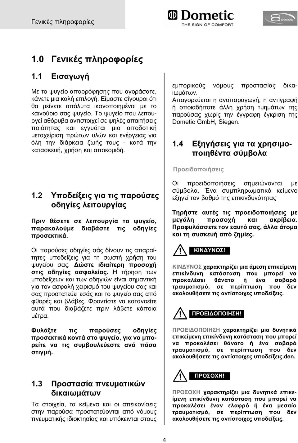 Το ψυγείο που λειτουργεί αθόρυβα αντιστοιχεί σε ψηλές απαιτήσεις ποιότητας και εγγυάται ια αποδοτική εταχείριση πρώτων υλών και ενέργειας για όλη την διάρκεια ζωής τους - κατά την κατασκευή, χρήση