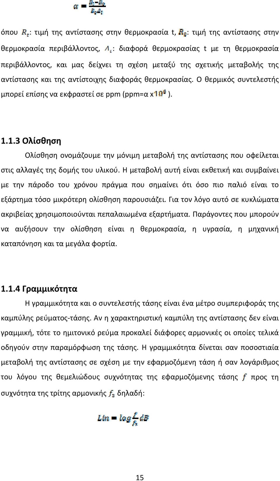 1.3 Ολίσθηση Ολίσθηση ονομάζουμε την μόνιμη μεταβολή της αντίστασης που οφείλεται στις αλλαγές της δομής του υλικού.